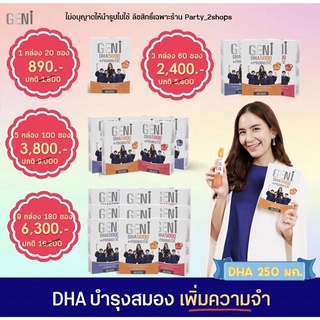 เปิดตัวแล้ว DHA GENi โดยแม่พลอยและทีมแพทย์ (เลือกรสชาติทางแชทนะคะ) ซองเดียวจบ ส่งฟรี‼️