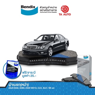 BENDIXผ้าเบรค(หน้า)BENZ E Class[W210]E240,E280,E320ปี97-01/CLK 320,430[C208]ปี97-ON/DB 1403 MKT