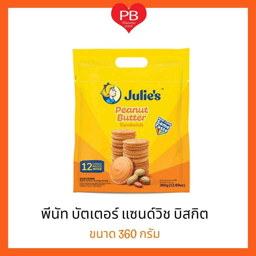 🔥ส่งเร็ว•ของแท้•ใหม่🔥Julie’s จูลี่ส์ ขนมปังกรอบแซนวิชสอดไส้เนยถั่ว (Peanut Butter Sandwich แพ็ค12ซอง
