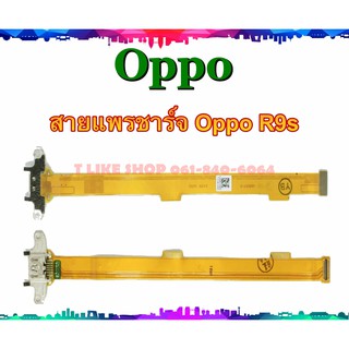 แพรชุดตูดชาร์จ Oppo R9S แพรชาร์จ Oppo R9S แพรตูดชาร์จ R9S USBR9S  R9S