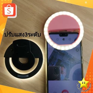 [พร้อมส่ง]🚚ไฟไลน์สด ไฟถ่ายรูปถ่ายvdo ไฟติดมือถือ ไฟSelfie Ring Linghtning