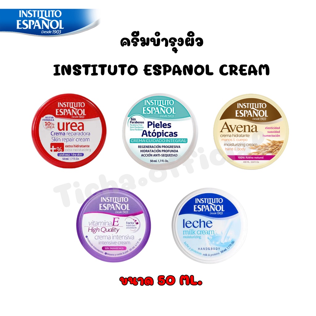 (พร้อมส่ง ) ครีมบำรุงผิว INSTITUTO ESPANOL UREA REPAIRING BODY CREAM บอดี้ครีม ยูเรีย 50 ml.