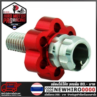 น็อตตั้งสายคลัทซ์ CNC GTR  ลายดอกไม้ รุ่น CBR-650R (4212102000)