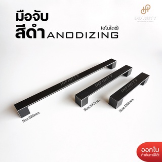 มือจับเฟอร์นิเจอร์ มือจับลิ้นชัก สีดำอโนไดซ์ รุ่นพรีเมียม 1C084CL