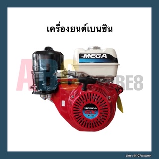 เครื่องยนต์เบนซิน Honda GX390 QBT MEGA รุ่นใหม่ 15 แรงม้า ของแท้ 100% เมกก้า ใหม่ล่าสุด ท่อตรง