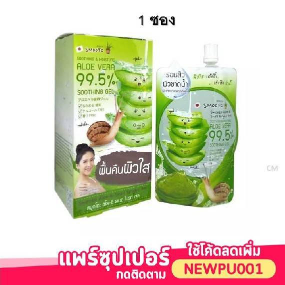 ( ยกลัง กล่องละ142 บาท ) Smooto Aloe E 50g. สมูทโตะ อโล เจลว่านหางจระเข้ เข้มข้น [ 1 กล่อง X 4 ซอง ] ครีมซอง