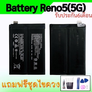 แบตเตอรี่ออปโป้รีโน่5 5g, Battery Reno5 5g แบตเตอรี่รีโน่5 5จี ,แบต Oppo Reno5 (5G) **สินค้าพร้อมส่ง แถมชุดไขควง+กาวใส