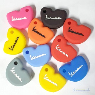 ปลอกกุญแจ เวสป้า ซิลิโคนหุ้มกุญแจรถเวสป้า เคสกุญแจ Vespa พร้อมส่ง Silicone key case cover