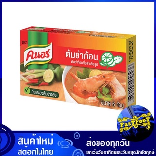 ซุปก้อน รสต้มยำ 72 กรัม (แพ็ค6กล่อง36ก้อน) Knorr คนอร์ ต้มยำก้อน ซุปก้อนรสต้มยำ