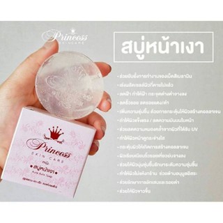 สบู่หน้าเงา princess skin careaura soap 80g