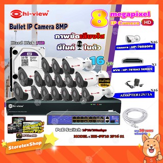 Hi-view Bullet IP Camera 8MPรุ่น HP-78B80PE16ตัว+NVR 16Chรุ่น HP-7816H2+Smart PoE Switch HUB 18 portรุ่น HH-SW18 2P16 S1