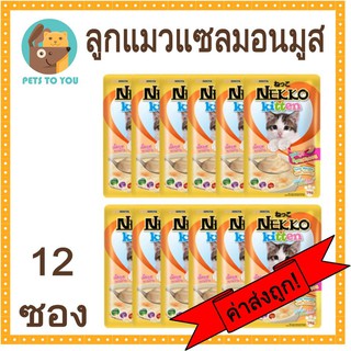 Nekko Kitten Tuna Mousse with Salmon เน็กโกะ อาหารเปียกลูกแมว สูตรทูน่ามูสผสมแซลมอน (70 g.) x 12