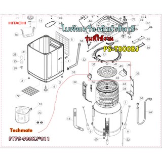 อะไหล่ของแท้/ใบพัดเครื่องซักผ้าฮิตาชิ/HITACHI/PULSATOR/PTPS-980KJ*011