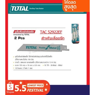 TOTAL ชุดใบเลื่อยชัก (ตัดไม้, ตัดเหล็ก) 2 อัน (Set) Total รุ่น TAC52922EF (Sabre Saw Blade)