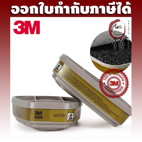 3M 6006 ตลับกรอง Multi-Gas/Vapor ป้องกันสารตัวทำละลาย กรดแก๊ส ไอฟอร์มัลดีไฮด์ 1 คู่ (3MOV6006)