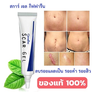 รับประกัน ของแท้ 100% สการ์ เจลScar Gelเจลลบรอยแผลเป็น รอยดำ รอยสิว/ปริมาณ15กรัม/1หลอด/รหัส14005🌹સારું