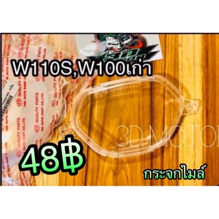 กระจกไมล์ W110S Wave W100 เก่า W110 รุ่นคาบู แบบแท้ HM