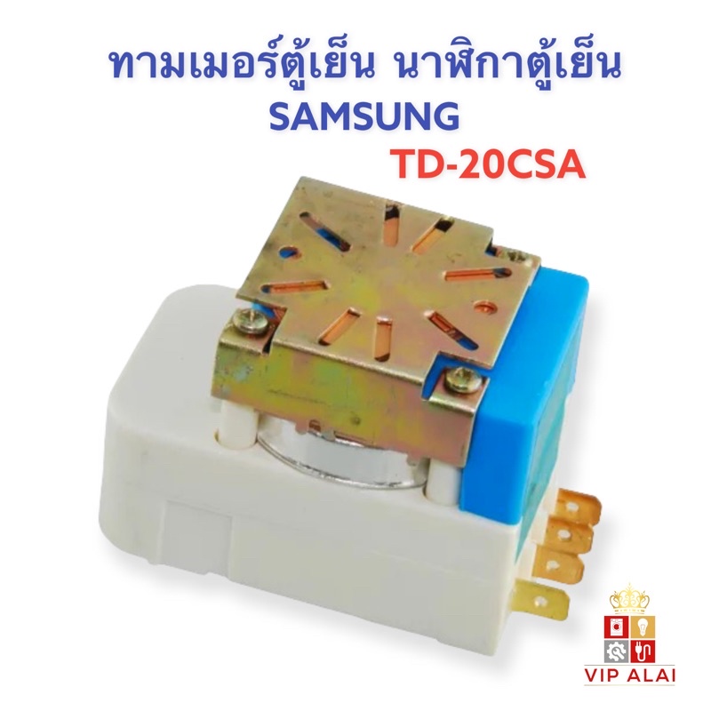 SAMSUNG Timer ซัมซุง  TD-20CSA (C) อะไหล่เครื่องซักผ้า ทามเมอร์ตู้เย็นSAMSUNG TD-20Cเกรดแท้ไทม์เมอร์