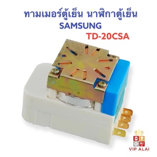 SAMSUNG นาฬิกาตู้เย็น Timer ซัมซุง  TD-20CSA (C) อะไหล่เครื่องซักผ้า ทามเมอร์ตู้เย็น SAMSUNG TD-20C เกรดแท้ ไทม์เมอร์ตู้เย็น นาฬิกาตู้เย็น อะไหล่ตู้เย็น