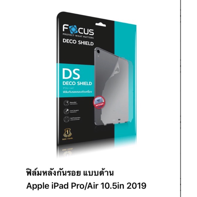 ฟิล์ม i pad Air/pro 10.5in 2019  ฟิล์มหลังกัยรอย แบบด้าน ของFocus