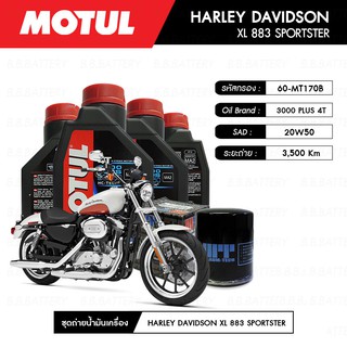 น้ำมันเครื่อง มอเตอร์ไซค์ ฮาร์เลย์ HARLEY DAVIDSON XL 883 SPORTSTER MOTUL 3000 Plus 4T 20W50 HC-TECH® 4L+ กรอง 1 ลูก