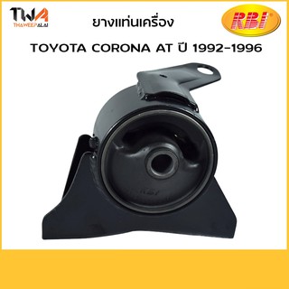 RBI ยางแท่นเครื่อง(ขวา) AT190 A/T M/T ปี1992-1996/T0910RZ 12305-16120-IN