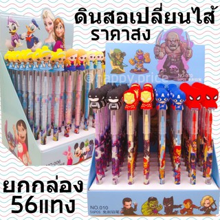 พร้อมส่ง ยกกล่อง56แท่ง ดินสอเปลี่ยนไส้ เจ้าหญิง ฮีโร่ ราคาสุดประหยัด ยกกล่อง สำหรับแม่ค้า