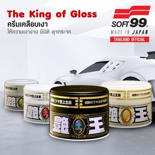 [ของแท้]SOFT99  เคลือบเงา The King of Gloss นำเข้าจากญี่ปุ่น