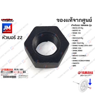 901851081100 น๊อตล็อคแกนล้อหน้า,น๊อตเพลาล้อหน้า เเท้ศูนย์ YAMAHA MIO,NOUVO SX,SPARK,TTX,FINO,GRAND FILANO,QBIX,FINN