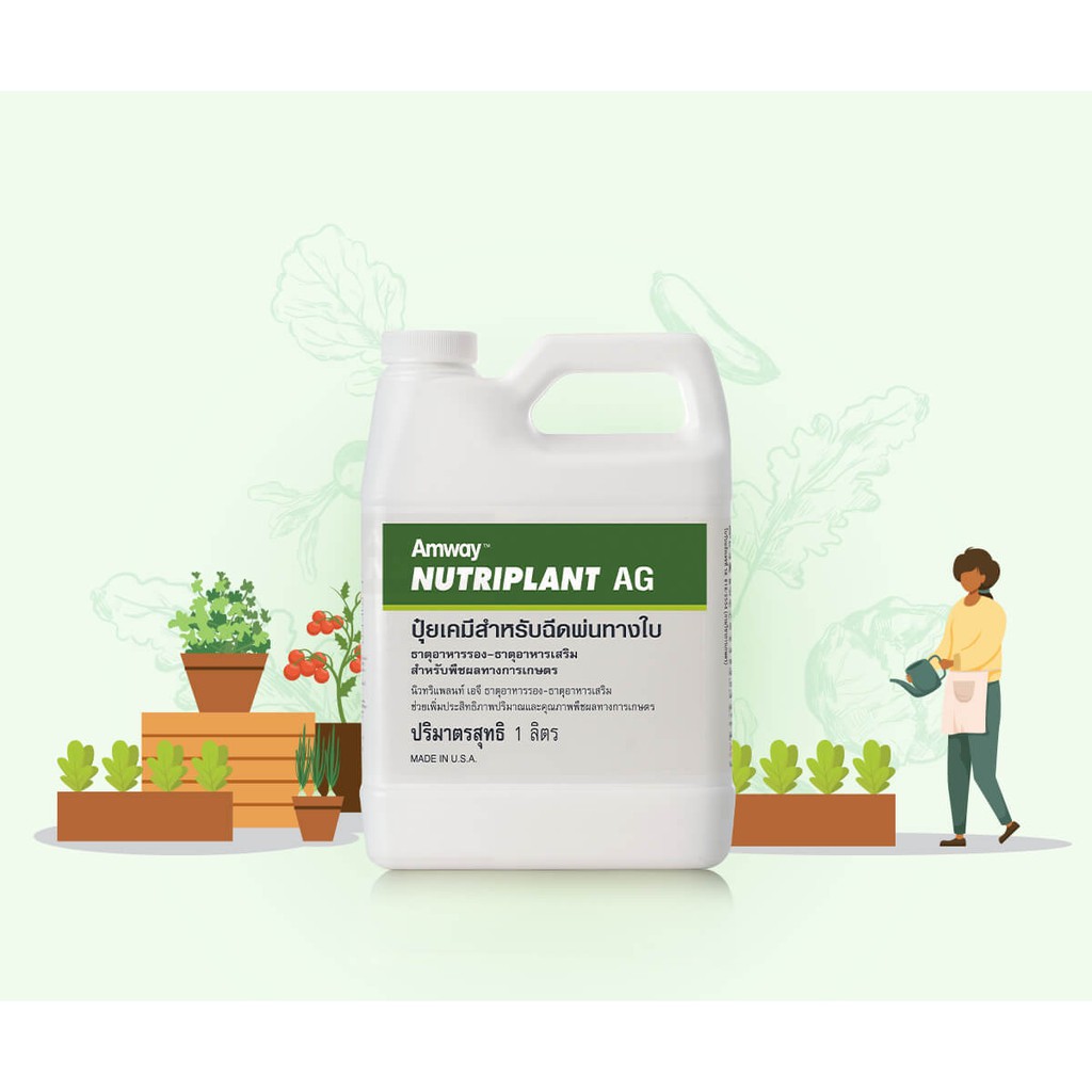 Amway Nutriplant AG แอมเวย์ นิวทริแพลนท์ เอจี เร่งการเจริญเติบโต ขนาด 1 ลิตร