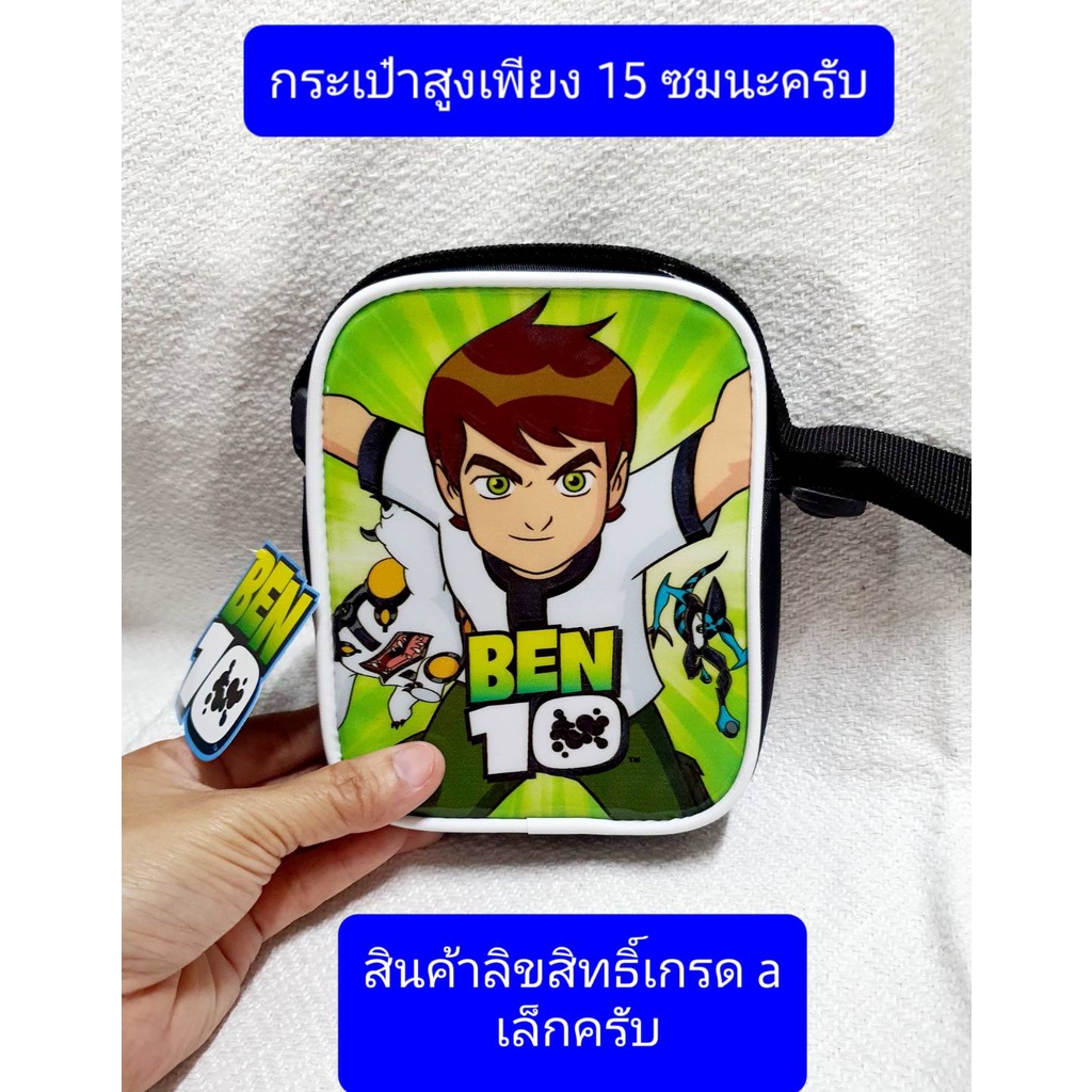 สินค้าลิขสิทธิ์ครับ กระเป๋าสะพายเด็กชาย กระเป๋าห้อยคอเด็กอนุบาล