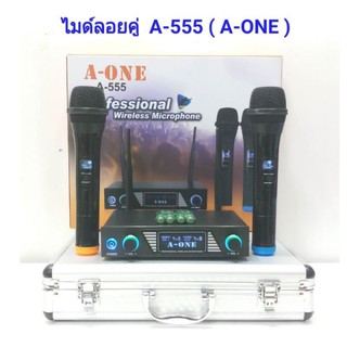 ไมค์โครโฟน ไมโครโฟนไร้สาย ไมค์ลอยคู่ Wireless Microphone ชุดไมค์ลอยคู่ A-555 Digital Wirelss Vocal ฟรีกระเป๋าอลูมิเนียม