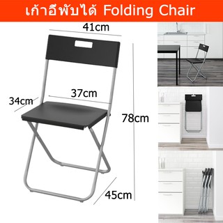 เก้าอี้พับได้ อเนกประสงค์ พลาสติก พกพา สีดำ (1ตัว) Folding Chair Portable Foldable Chairs – Black (1 unit)