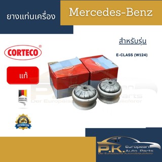 ยางแท่นเครื่อง(ราคาต่อ1ชิ้น) ของแท้เยอรมันรถเบนซ์ W124 Corteco Mercedes-Benz (OEM Made in Germany)