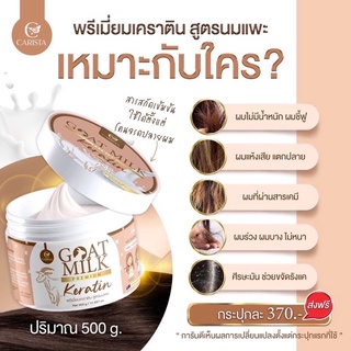 เคราตินนมแพะ บำรุงผมเสีย ฟื้นฟูผมเสียในขั้ตอนเดียว CARISTA GOAT MILK