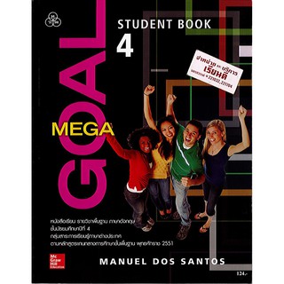 หนังสือเรียน MEGA GOAL ม.4 Student book ภาษาอังกฤษ ทวพ./124.-/9786163500052