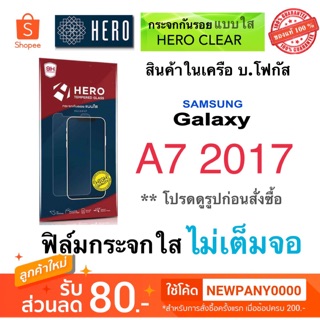 HERO ฟิล์มกระจก แบบไม่เต็มจอ Samsung Galaxy A7 2017