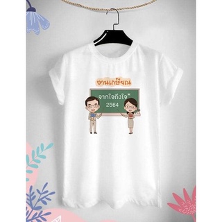 เสื้อยืดสกรีนลาย วันเกษียณสำราญ ลาย5