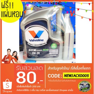 น้ำมันเครื่อง Valvoline Syn Eco 0W-20 (3+1L) API SN