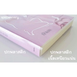 [10 ใบ] ปกพลาสติกใส ปกพลาสติกขุ่น ปกพลาสติกห่อหนังสือ ปกพลาสติกห่อหนังสือ ปกสำเร็จรูป ปกนิยาย การ์ตูน ปกหนังสือเรียน