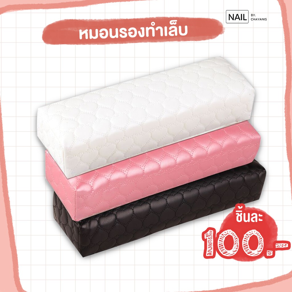 หมอนรองทำเล็บ เบารองทำเล็บ รูปทรงสี่เหลี่ยม (มี 3 สี) 10x7x30 ซม.