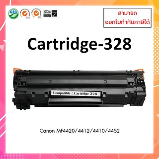 **พร้อมส่ง** ตลับหมึกปริ้นเตอร์เลเซอร์ เทียบเท่า Canon 328  สำหรับ Canon  MF4720w MF4750 MF4820d MF4870dn MF4890dw