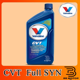 น้ำมันเกียร์ออโต้ VALVOLINE CVT วาโวลีน ซีวีที (1L)