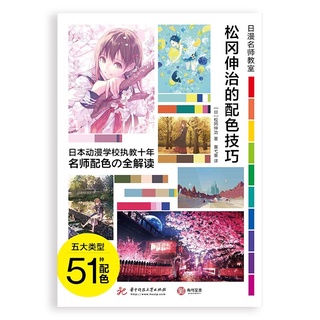 ✨พรีออเดอร์​30+วัน✨​   หนังสือ​สอนวาดcompositionและการจับคู่สีในภาพ​ สอนละเอียด​  เนื้อหาแน่น