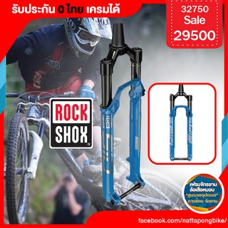 Sram Rockshox SID Ultimate Carbon ประกัน 0 ไทย