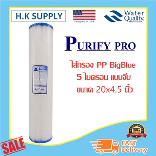 PurityPro ไส้กรองน้ำ ไส้กรองน้ำจีบ Pleated Bigblue 20" นิ้ว 5-20 ไมครอน แบบจีบ Starpure Treatton Fujitec Purity Pro