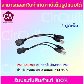 Passive PoE Splitter Injector รุ่น TPOE-30 อุปกรณ์รวมไฟไปกับสายแลน PoE transmitter 30 M. (สีดำ)