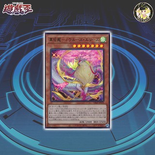 [Yugioh] Nowruz Elise the Dragon of Beauty and Faith VJMP-JP198 (UR)