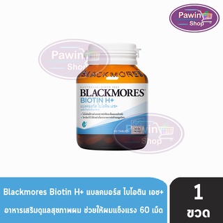 Blackmores Biotin H+ แบลคมอร์ส ไบโอติน เอช+ (60 เม็ด) [1 ขวด]