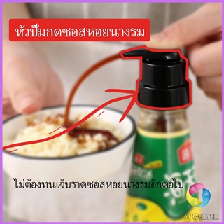 Eos Center หัวปั๊มกดซอสหอยนางรม ปั๊มกดถ่ายน้ำมันเครื่อง  ปั้มครีม Oyster Sauce Press